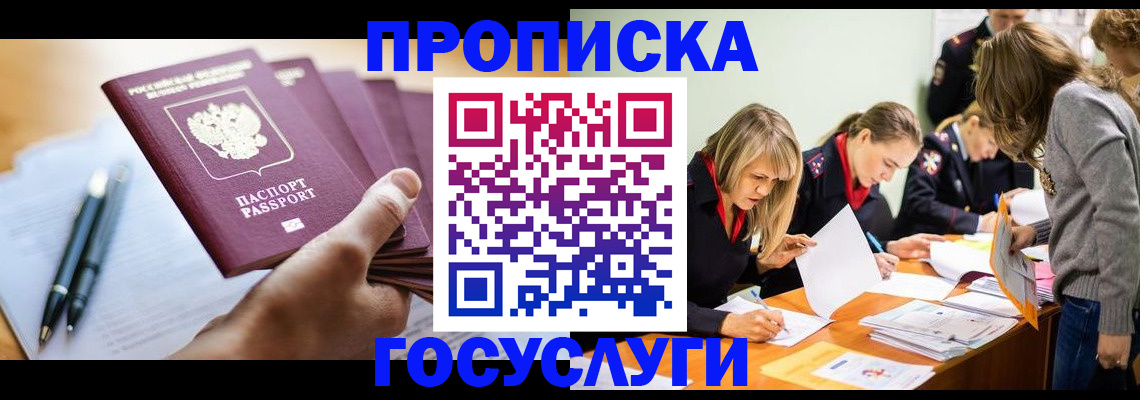 прописка для работы в Мариинском Посаде